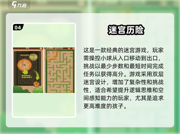 2025超🔥小孩迷宫游戏合集🎉截图5