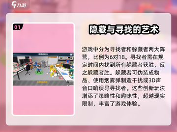 躲猫猫大乱斗💥新手必看！游戏技巧全揭秘🔥截图2