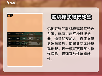 🔥《饥困荒野》联机模式大揭秘！Survive Together💡截图2
