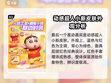元梦之星×蜡笔小新联动🔥超萌皮肤等你来拿！截图4