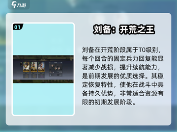 三国谋定天下🔥刘备强度解析：超神还是废物？截图2