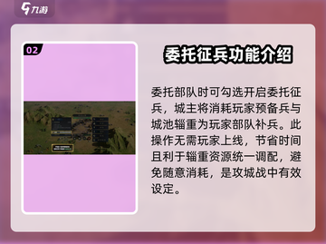 三国谋定天下🔥委托征兵玩法大揭秘！士兵速来集结截图3