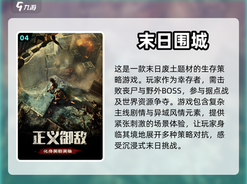 生存类手游下载合集🔥好玩到停不下来！截图5
