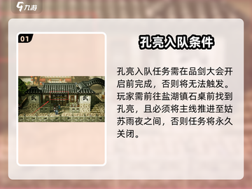 《逸剑风云决》孔亮入队秘籍！🔥截图2