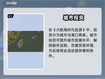 【大航海时代起源】暴富投资秘籍💰截图2