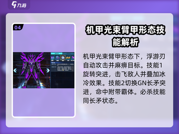 敢达争锋对决🔥冰川瞬变敢达机甲解析来啦！截图5