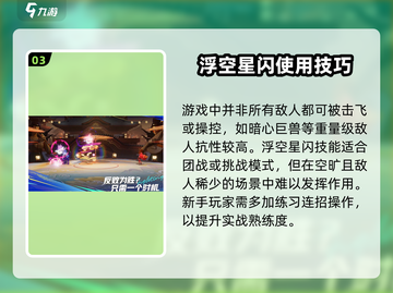星之破晓：浮空脱险✨技能触发全攻略！游戏技巧大公开🎉截图4