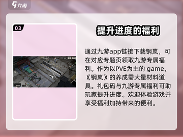 钢岚公测🔥礼包码大曝光，快来领取你的专属福利！🎮截图4