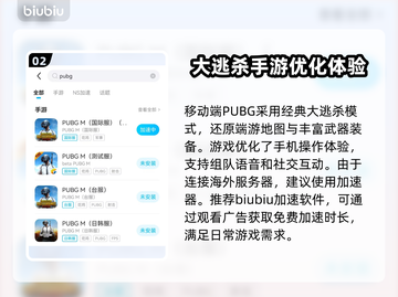 PUBG手游加速神器🔥下载必备！👇截图3
