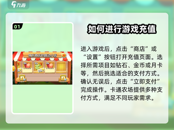 卡通农场🔥充值攻略，快速氪金称霸农场🎉截图2