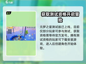 元梦之星🔥测试专属称号获取方法大揭秘！🎉截图2