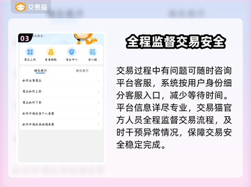游戏账号出售平台推荐，保障你的号安全交易🔥🔒截图4