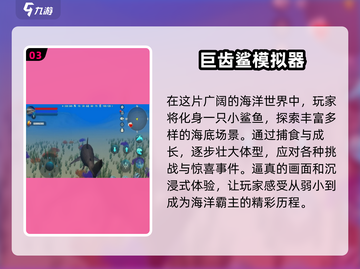 🔥2025超火鲨鱼手游下载大全🦈截图4
