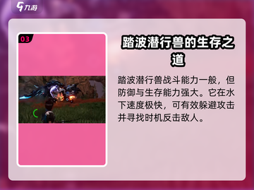 荒野起源🔥踏波潜行兽超强攻略🎉截图4