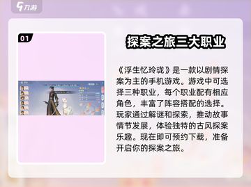 浮生忆玲珑手游🔥超好玩！💎玩法揭秘不容错过！截图2