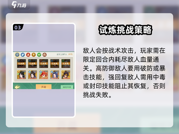 仙剑奇侠传：雪见试炼🔥玩法全攻略！截图4