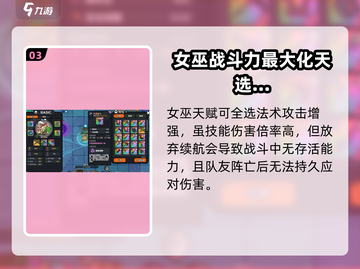 英勇之地🔥女巫天赋全解析，游戏党必看！截图4