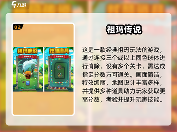 🔥2025经典祖玛球游戏TOP榜💎截图3