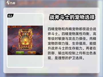 魔力宝贝战斧宠 Revealed！🔥宠物选择全攻略来啦！截图3
