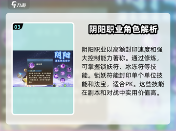 封神幻想世界🔥阴阳职业玩法揭秘🎉截图4