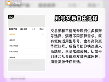 和平精英：最🔥买号平台推荐，安全交易不踩雷💥截图3