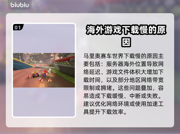 马里奥赛车世界下载慢？这个方法让你秒下！🚀🚗截图2