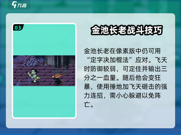 黑神话悟空像素版🔥金池长老通关秘籍✨截图4