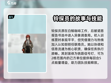 异象回声🔥铃探员强度解析来了！还不快冲？🎮截图2