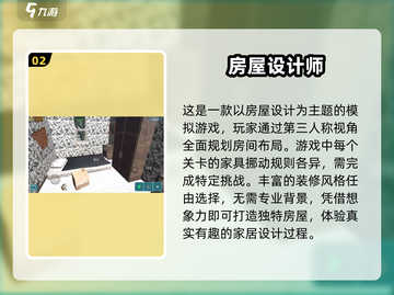 2024超🔥布置家具游戏推荐🎮打造梦想家园就靠它！截图3
