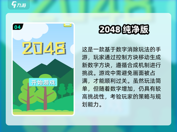 🔥免费经典2048小游戏下载，玩到停不下来！🎮截图5
