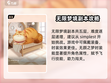 无限梦境游戏副本🔥超详细攻略分享！🎮截图4