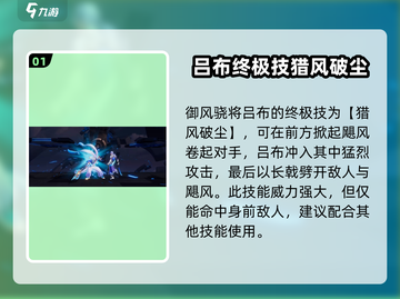 星之破晓🔥御风骁将终结技超详细技能介绍来啦！截图2