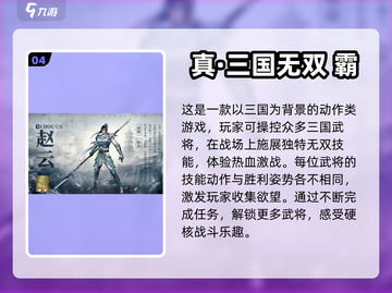 🔥三国迷必玩！经典手游合集💎截图5