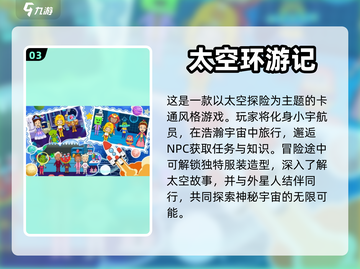 2024必玩🔥太空冒险游戏推荐🚀截图4