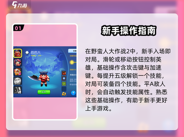 野蛮人大作战2🔥新手必看！玩转攻略⚡超简单！截图2