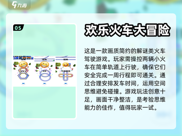 2023超🔥托马斯小火车游戏下载推荐✨截图6