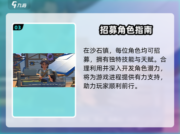 《沙石镇时光》招募神操作🔥截图4