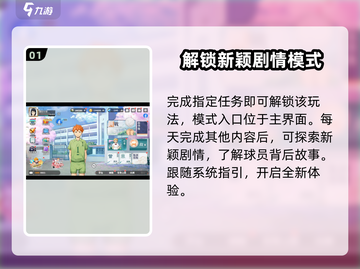排球少年手游故事模式🔥超详细解读来啦！截图2