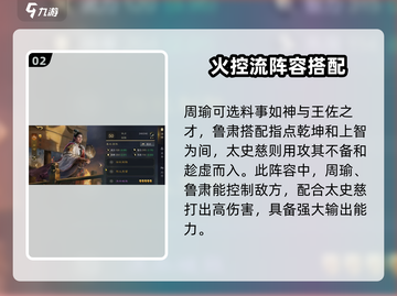 三国谋定天下🔥周瑜阵容最强搭配🔥游戏党必看！截图3