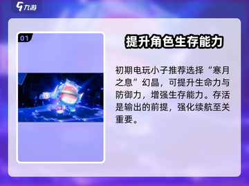 星之破晓：电玩小子幻晶搭配🔥最强攻略🎉截图2