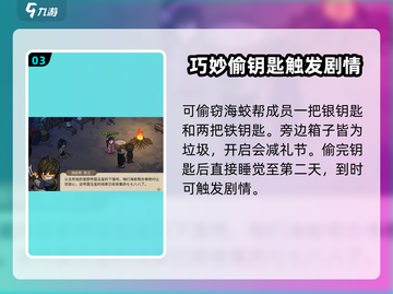 大侠立志传🔥海蛟帮剧情通关攻略✨截图4