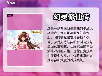 🔥2023必玩仙侠手游🔥养成类盘点✨截图6