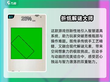 2025🔥爆款折纸游戏合集🧩手残党也能变大神！截图2