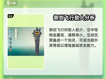 仙剑世界空战🔥玩法攻略，教你主宰天空！截图4