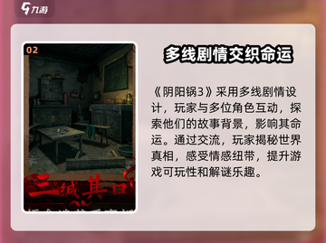 阴阳锅3🔥超好玩！精彩设定等你来探索！截图3