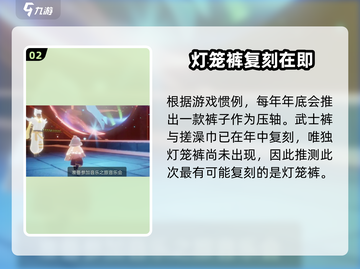 🔥《光遇》12.23复刻预测大爆料！✨截图3