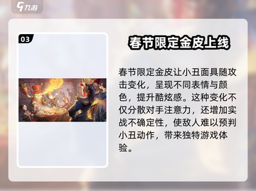 第五人格💥2024春节限定金皮曝光！年度最🔥值得入手截图4