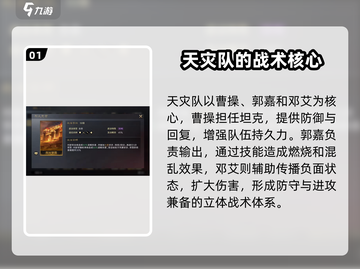 三国谋定天下🔥天灾队阵容超全解析来了！💥截图2