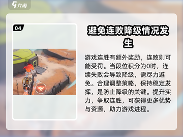 远光84排位赛🔥段位说明游戏秘籍💡截图5