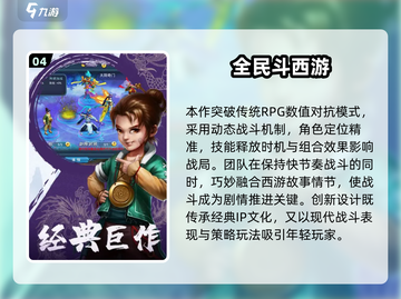 🔥2025必玩西游游戏TOP榜🎮截图5